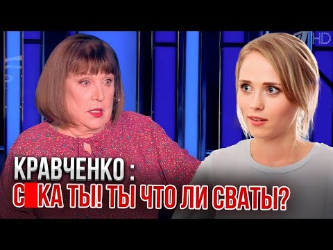 ВАЛЮХА ИЗ СВАТОВ НЕНАВИДИТ КОШМАЛ - "С*КА ТЫ!"