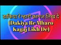 Dakiya Re Mharo Kagad Likh De - Rajasthani Veena Song