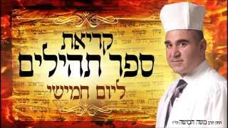 החזן משה חבושה הי'ו  - מחולק לימות השבוע - יום חמישי