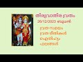 Thiruvathira Vratham Thiruvathira Vratham