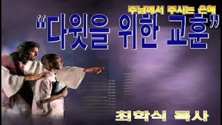 다윗을 위한 기도 / 대상 21:9-17