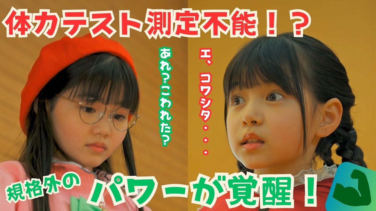 みんなは体力テストって好き？【想定外エラー】【めでぷり】