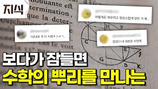 문명과 수학 2부 그리스, 원론