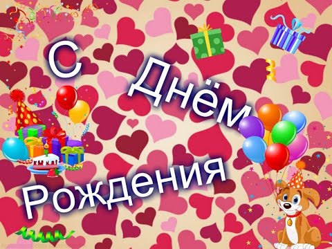 Поздравление Любимой Одноклассницы С Днем Рождения