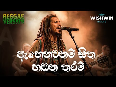 Ahenawanam Sitha Hadana Tharam ඇහෙනවනම් සිත හඬන තරම් | Trending Sinhala Reggae Cover | Wishwin Beats