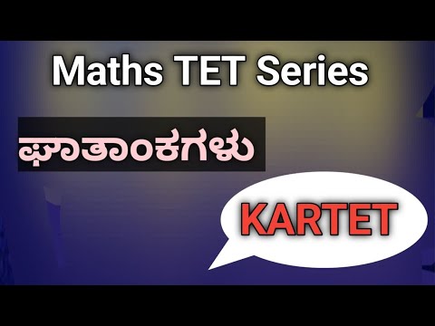 Maths Tet Series  / ಘಾತಾಂಕಗಳು / KARTET -2024 / GPSTR / CTET