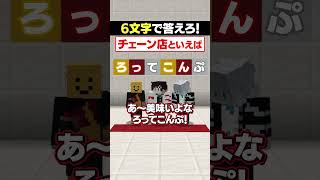【6文字で答えろ😜】幸せを感じる瞬間といえば！#メメントリ #マイクラ #マインクラフト