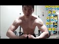 전성기몸복귀 프로젝트 46일차 등운동 언덕처럼 솟은 승모근 만드는루틴