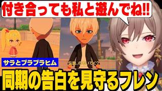 【トモコレ】星川にイブラヒムとの関係性を聞いたら、ブラブラヒムの切り抜きが送られてくるフレン【フレン/花畑チャイカ/イブラヒム/星川サラ/アンジュ/にじさんじ切り抜き】