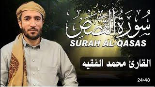 Download lagu Most beautiful recitation of Surah Al Qasas by Muhammad Al Faqih mp3 Download lagu Most beautiful recitation of Surah Al Qasas by Muhammad Al Faqih mp3