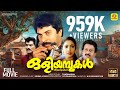 ഒളിയമ്പുകൾ OLIYAMBUKAL Mammutty Jagathi Rekha Aishwarya Sukumaran Malayalam Full