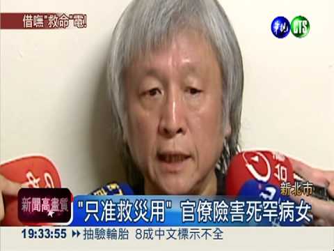 颱風夜斷電 罕病女難"借電"救命