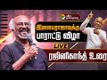 LIVE இசைஞானி இளையராஜாவுக்கு பாராட்டு வ�