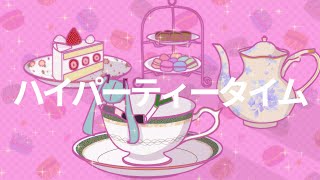 - ハイパーティータイム / 初音ミク