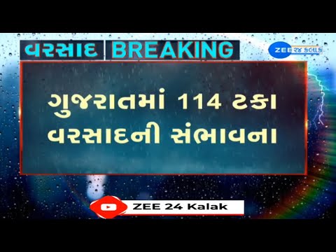 IMD predicts 'above normal' monsoon with 106% rainfall; Gujarat likely to receive 114% rainfall