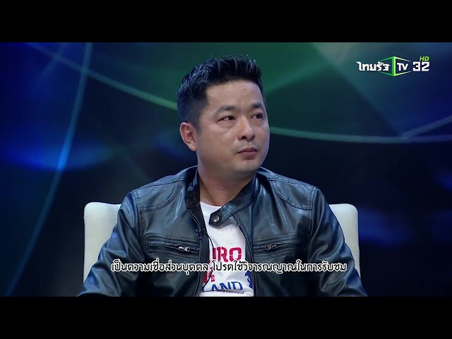 สายเลือด...หมอผี “ทำดีให้ผีดู” | มูไนท์ | 19-02-62 | 3/3