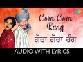 Gora Gora Rang | Punjabi Song With Lyrics | ਗੋਰਾ ਗੋਰਾ ਰੰਗ | Amar Singh Chamkila & Amarjot