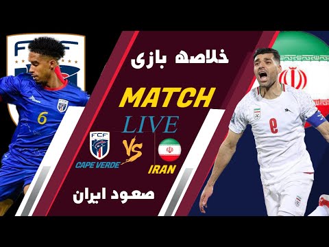 Iran 0-0 Cape Verde