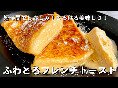 コウケンテツさんのふわとろフレンチトースト