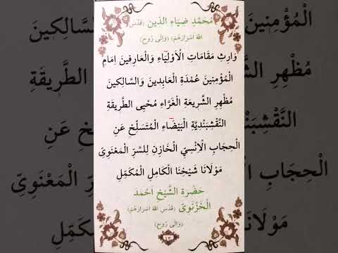 Hatme duası ( ŞEYH SEYYİD SULTAN MUHAMMED SAQİ ELHÜSEYNİ HZ KS)