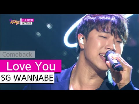 [Comeback Stage] SG WANNABE - Love You, SG워너비 - 가슴 뛰도록 Show Music core 20150822