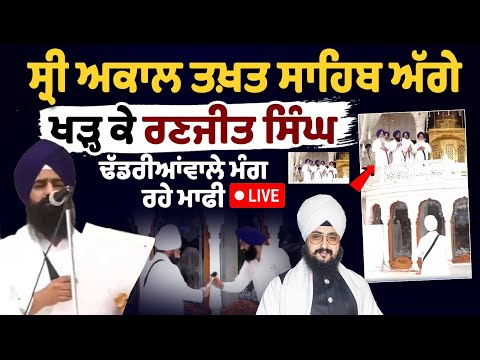 Standing before Sri Akal Takht Sahib, Ranjit Singh Dhadrianwale is seeking forgiveness