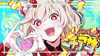 【ニチアサ】朝DA!!!!!!!!!!!【小森めと / ブイアパ】