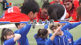 [實況] 全明星運動會 20210314 (二十四)