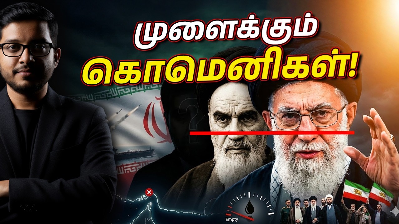 ஈரானின் புதிய சுப்ரீம் லீடர்! US-Israel அடுத்த நகர்வு என்ன