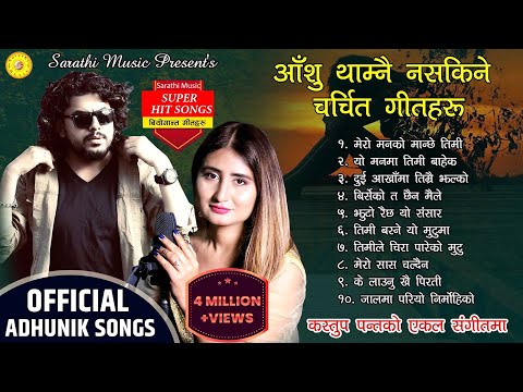 मन छुने आधुनिक गीतहरु - Top Nepali Adhunik Songs 2021| Pramod Kharel | Anju Panta | By Kastup Panta