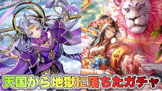 【ロマサガRS】天国から地獄に落ちたガチャ『Romancing祭 ターミン・ネシハマルカー編＆シムメシュ編』【ロマンシング サガ リ・ユニバース】
