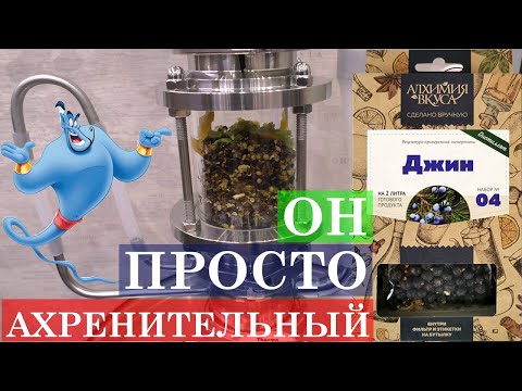 Джин на Экстракторе Сокслета набор Алхимия вкуса чудесный Ахренитьельный разрывной результат ????