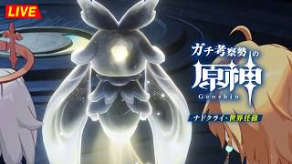 【原神】219日目。霜月の謎を解き明かせ！！  ナド・クライ世界任務  初見考察　※ネタバレ禁止【完全初見】