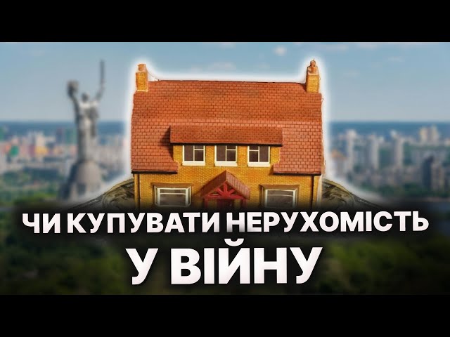 Недвижимость во время войны! Почему ТАКИЕ ЦЕНЫ? Анализ и прогноз рынка