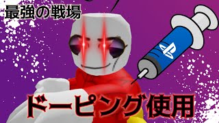 【最強の戦場】プレステーション5とかいうドーピングを使ったら最強になれるんじゃね？【ロブロックス　Roblox】