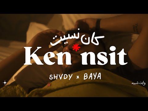 Shady - Ken Nsit Feat. BAYA [Official Music Video]