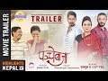 Thumnail of PANCHEBAAJA - New Nepali Movie Official Trailer