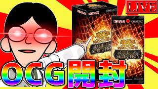 【実写】UTILITY SELECTION開封配信【遊戯王OCG】