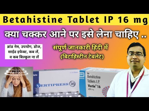 Betahistine Tablets | Vertin 16 mg tablet uses | Vertistar md 16 | Betavert 16 uses in hindi
