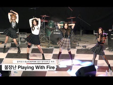 블랙핑크 BLACKPINK[4K 직캠]불장난 Playing With Fire 명지대 축제@170516 Rock Music