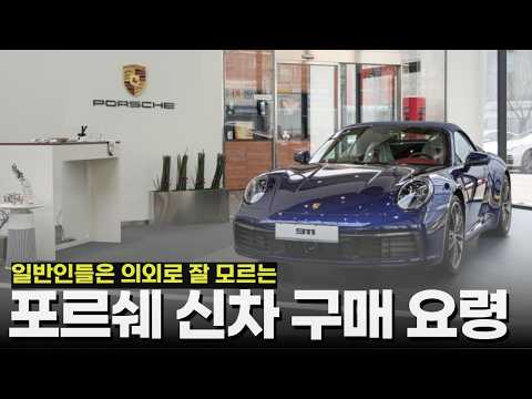 포르쉐 무작정 계약하면 무조건 손해봅니다, 포르쉐 구매 가이드