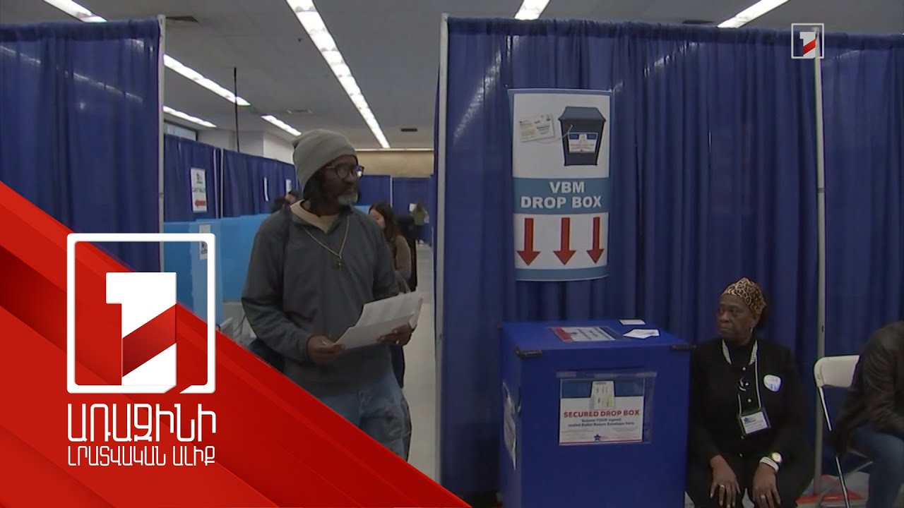 Նախագահի ընտրություն՝ ԱՄՆ-ում