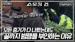 Download lagu The remaining three crimes must be revealed, but the perpetrator continues to deny them! Will thi... mp3