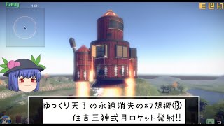 ゆっくり天子の永遠消失の幻想郷⑬