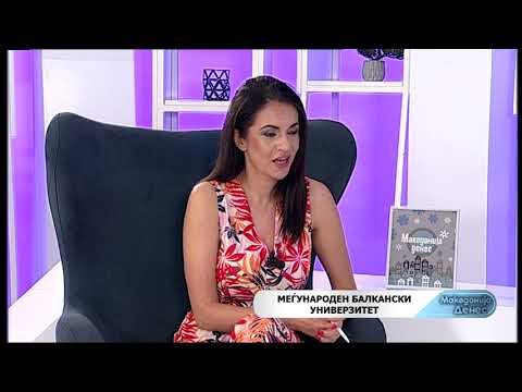 Македонија денес - Меѓународен балкански универзитет