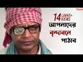 মানুষ ডক্টরকে ভগবানের মত বিশ্বাস করে M