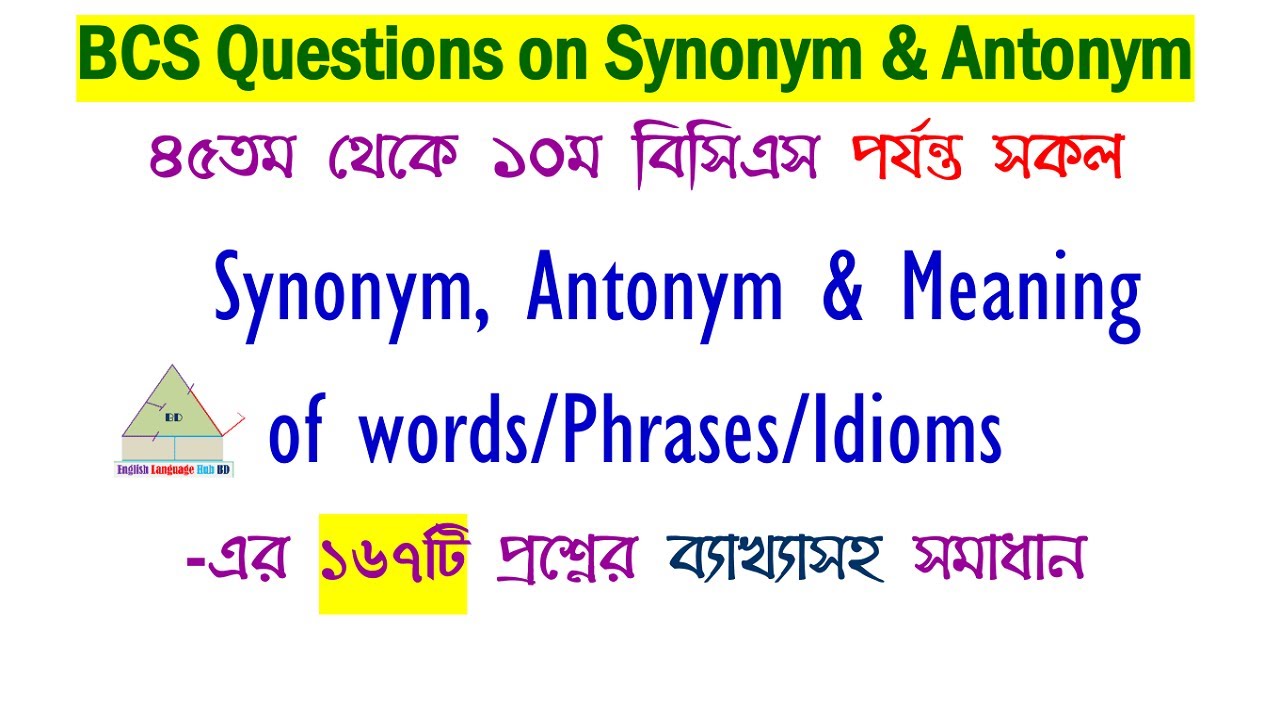 ৪৫তম থেকে ১০ম বিসিএস পর্যন্ত Synonym, Antonym, Phrases & Idioms এর সর্বমোট ১৬৭ টি প্রশ্নের সমাধান