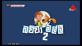 Bawwa Malli Sinhala Cartoon Sirasa TV Season 02 Ep