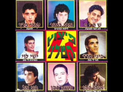 קובי פרץ ילדונת Kobi Peretz