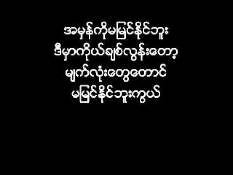 me singing "Min Ko Chit Yin" burmese song